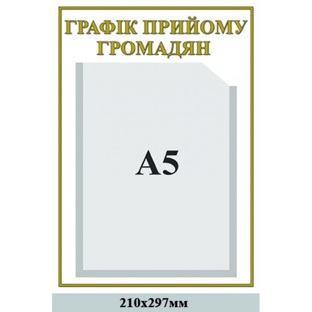 Табличка на дверь График приема